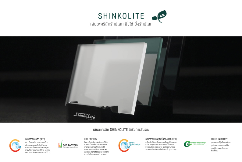 SHINKOLITE Acrylic Sheets Earn Low Carbon Labels, Reinforcing Leadership in Eco-Friendly Materials