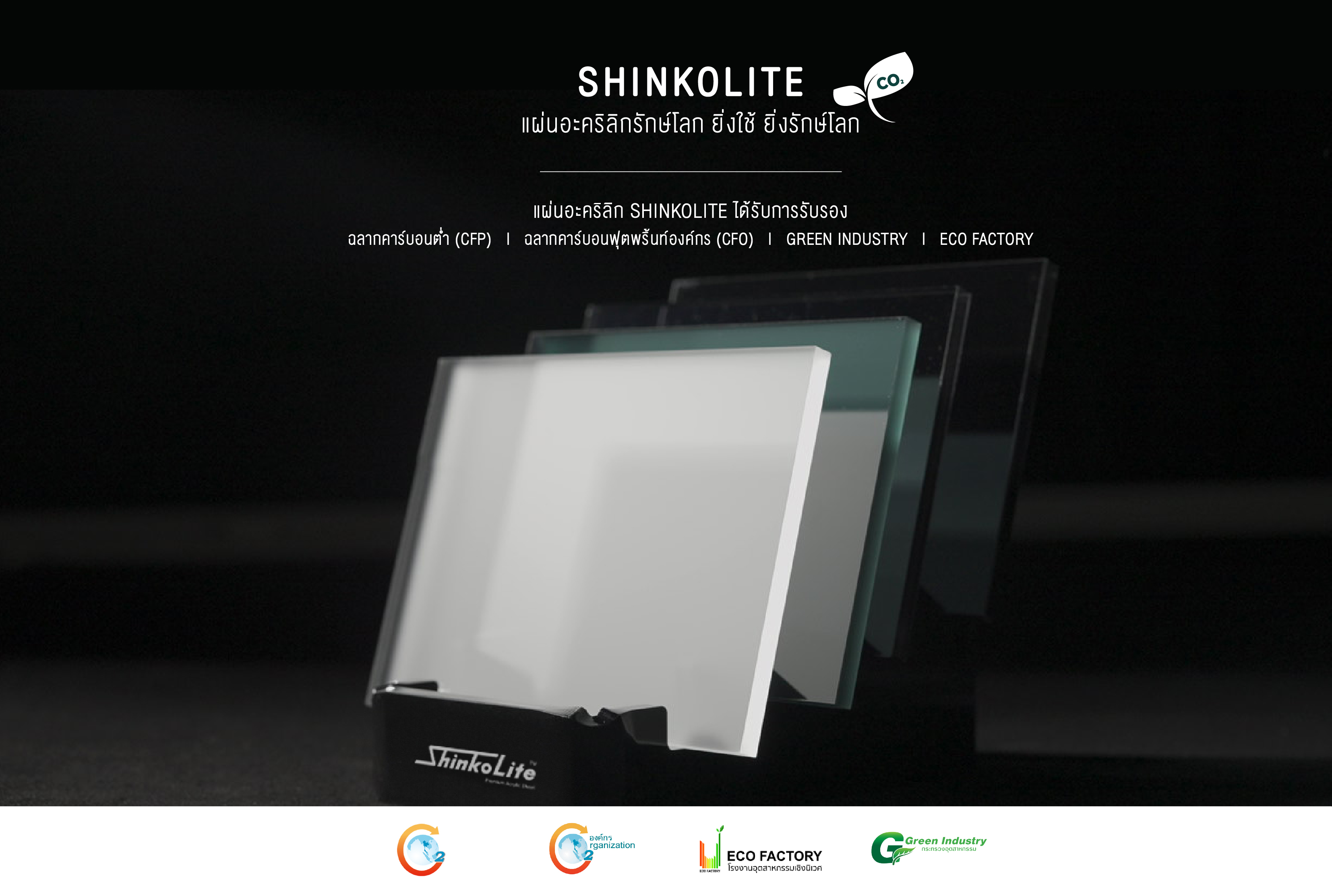 SHINKOLITE Acrylic Sheets